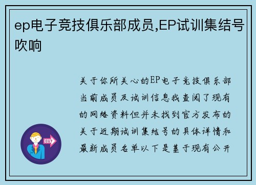 ep电子竞技俱乐部成员,EP试训集结号吹响