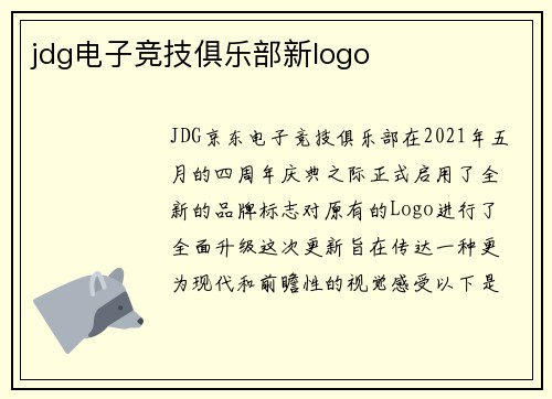 jdg电子竞技俱乐部新logo