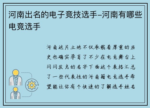 河南出名的电子竞技选手-河南有哪些电竞选手